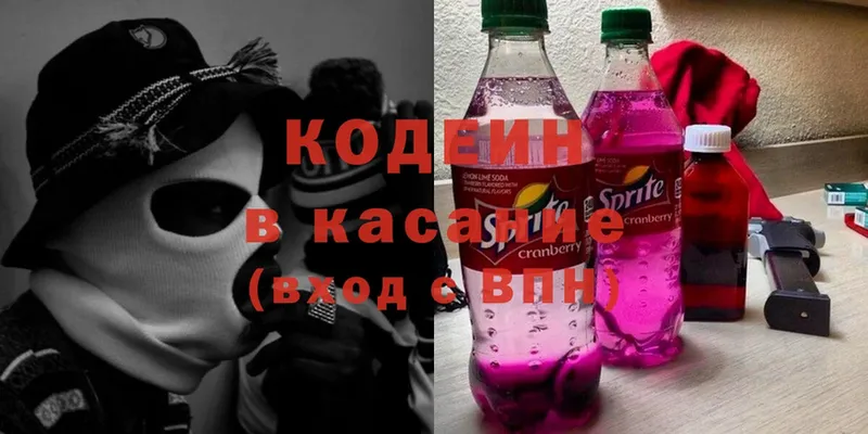 Codein напиток Lean (лин)  Воскресенск 